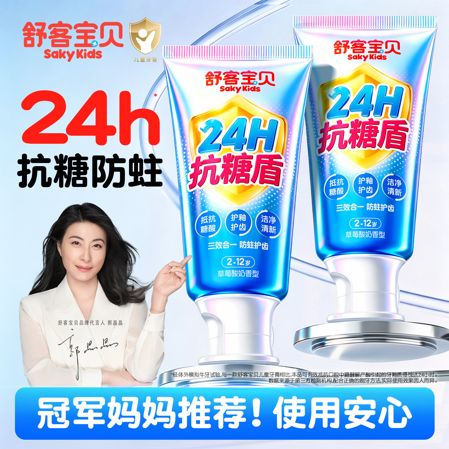 舒客宝贝抗糖防蛀护齿牙膏