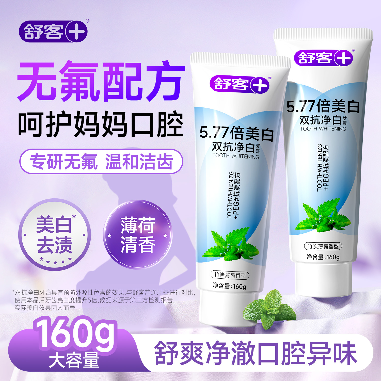 舒客不含氟孕妈妈无氟牙膏