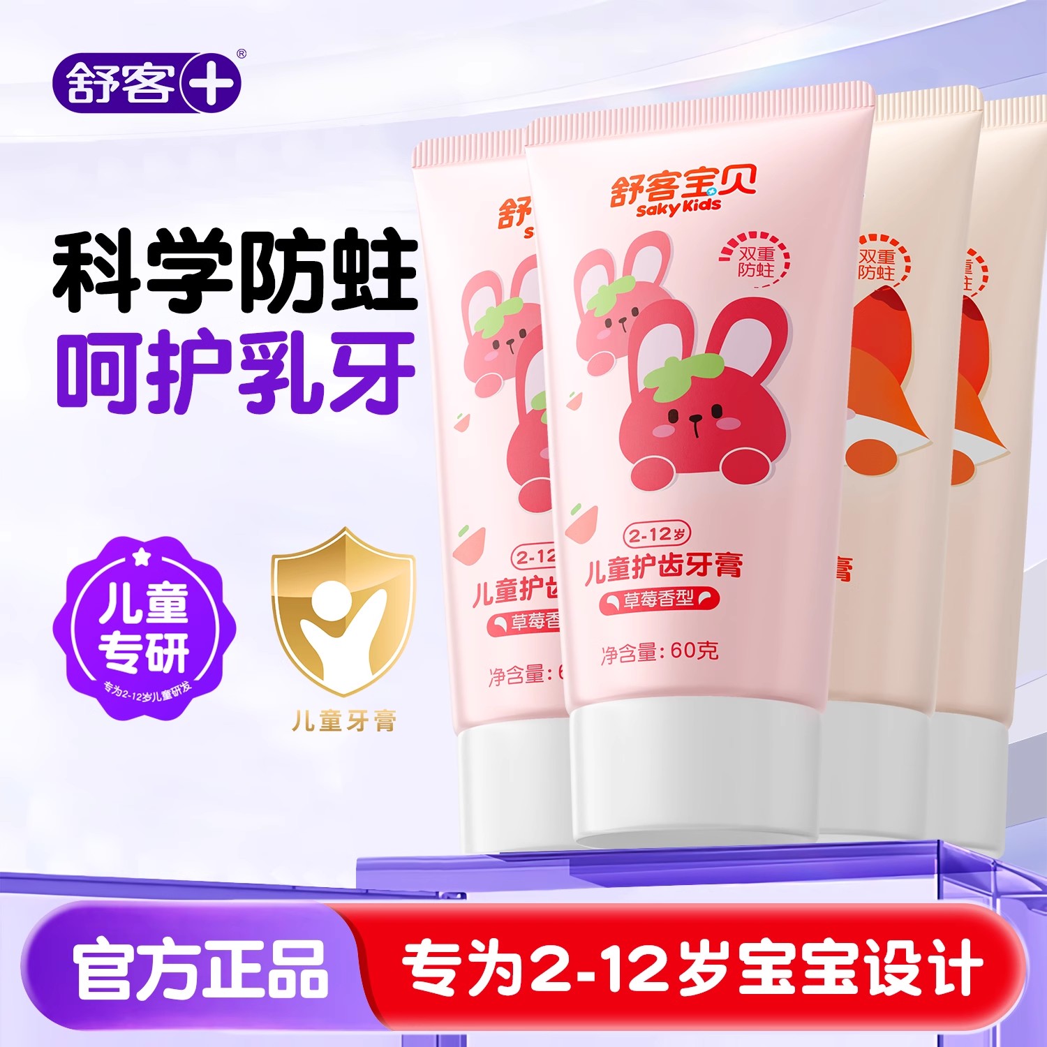 【郭晶晶推荐】儿童护齿牙膏