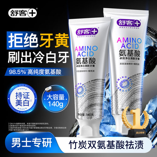 【肖战同款】舒客美白去烟渍牙膏