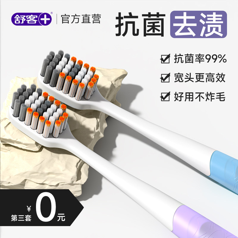 舒客牙刷软毛专用男士成人家庭装家用情侣女宽头品牌官方旗舰正品,洗护清洁剂/卫生巾/纸/香薰,牙刷/口腔清洁工具,淘宝优惠券,粉丝福利购,淘宝优惠卷