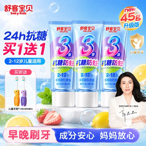 郭晶晶推荐丨2-12岁抗糖儿童牙膏