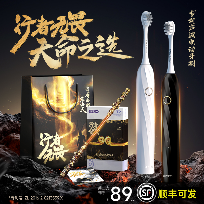 电动牙刷限定礼盒丨顺丰可发
