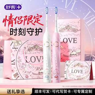 舒客电动牙刷送男女生礼物实用高级感情侣生日礼盒礼物情人节正品