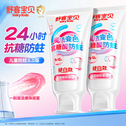 【郭晶晶推荐】舒客儿童抗糖牙膏