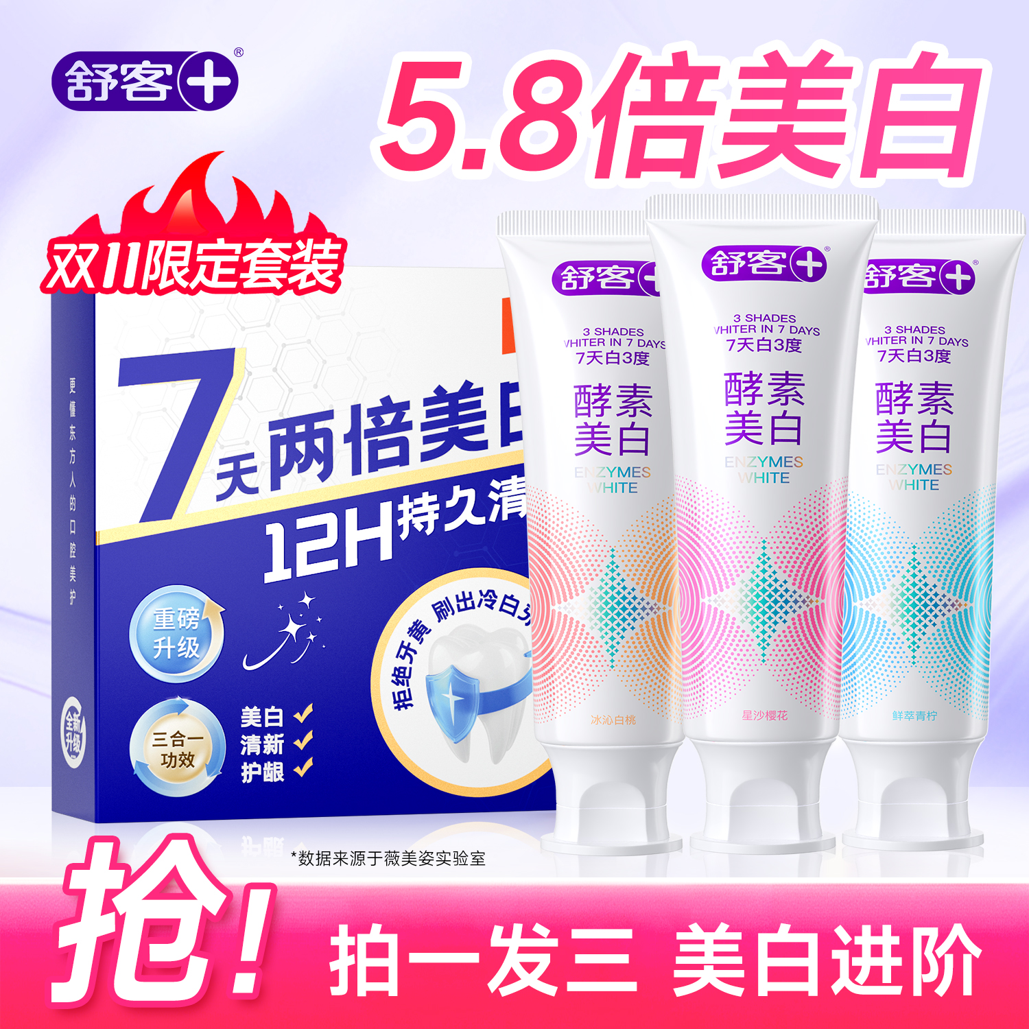 舒客酵素美白牙膏含氟去黄去口臭清新口气修护牙釉质成人旗舰正品