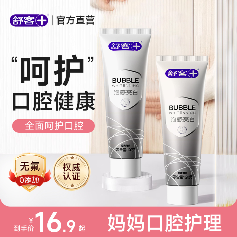 舒客泡感牙膏全面呵护口腔健康