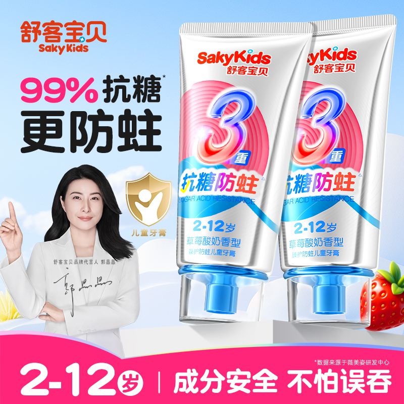 【郭晶晶推荐】儿童抗糖牙膏