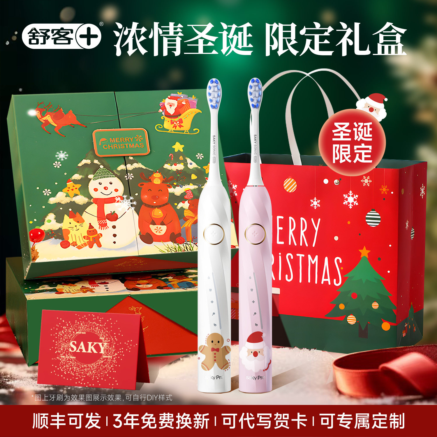 圣诞礼物舒客电动牙刷送女朋友