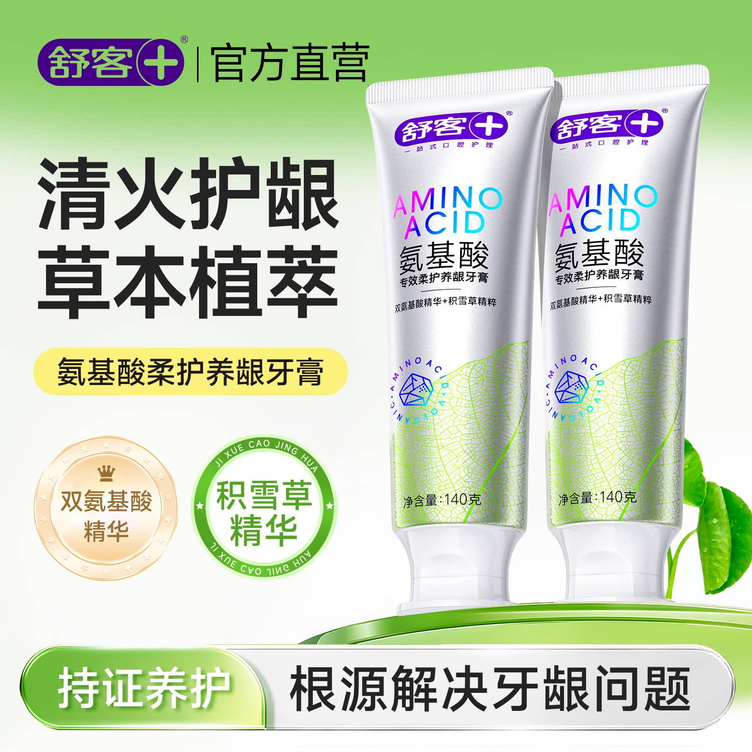 【肖战同款】舒客冷光美白牙膏