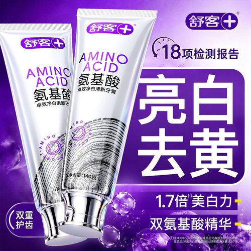 【氨基酸护龈】7天减少牙菌斑
