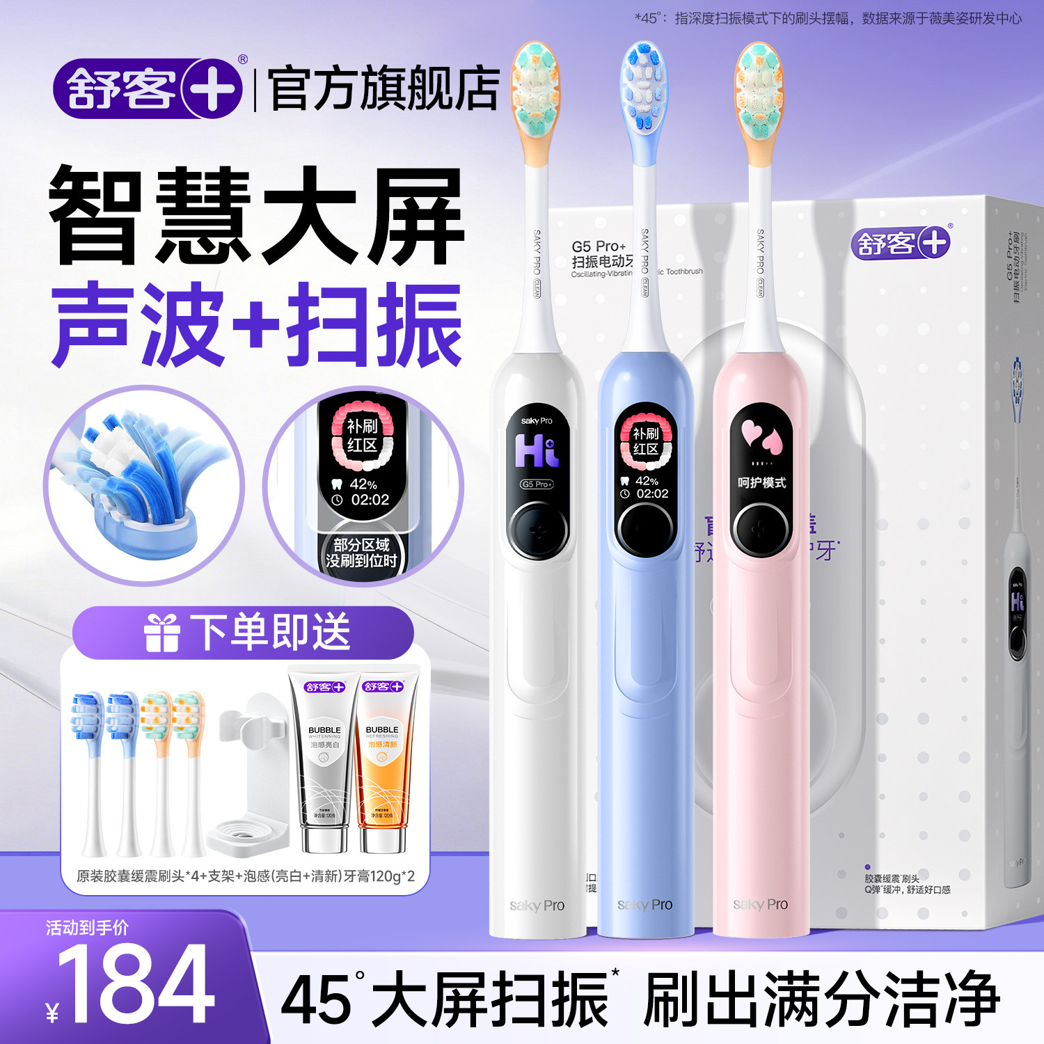 舒客G5pro电动牙刷成人情侣款生日礼物送男女友官方旗舰正品扫振