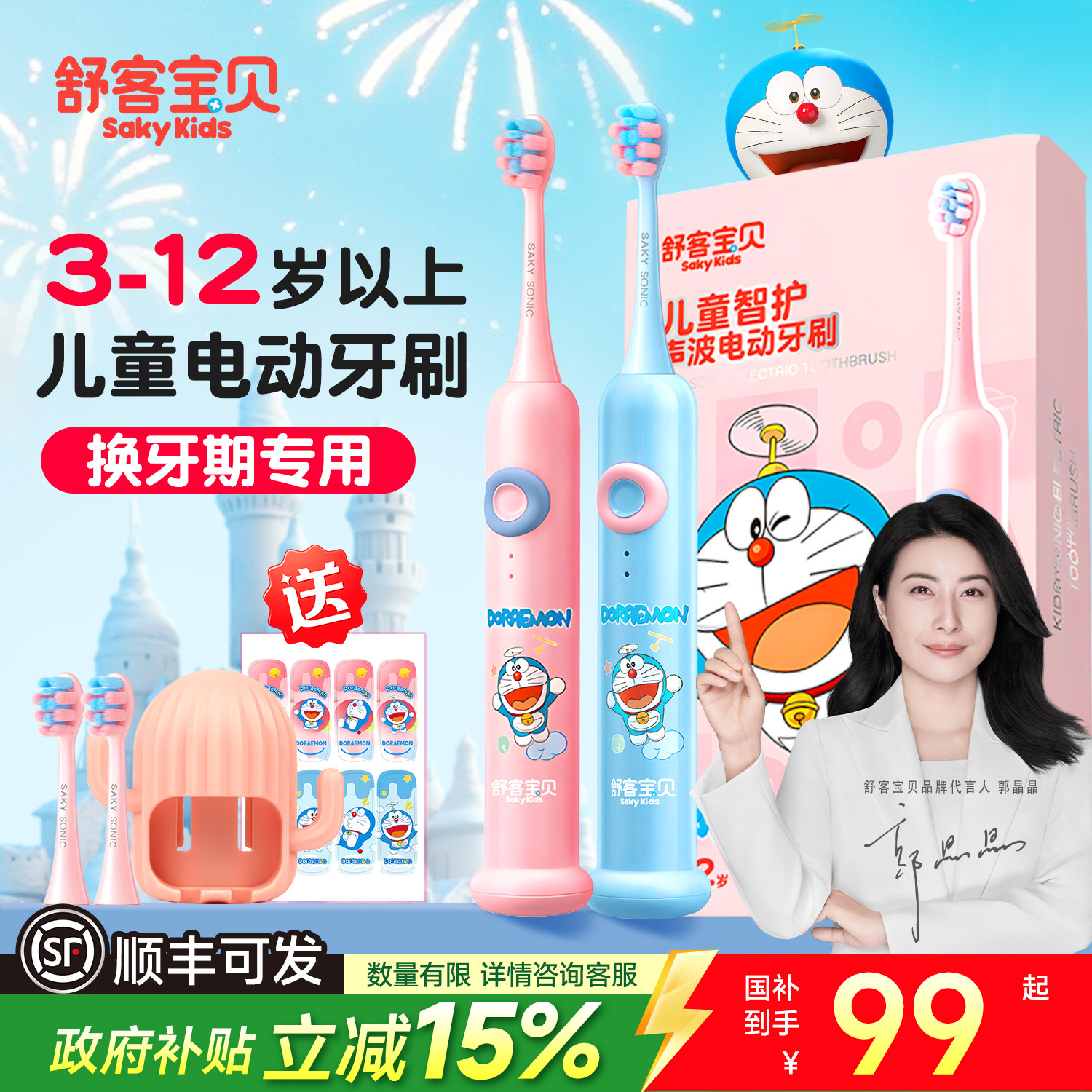 舒客宝贝生日礼物儿童电动牙刷3到6至12岁男女孩换牙期用正品旗舰