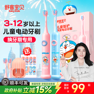 舒客儿童电动牙刷3到6到12岁以上官方旗舰正品小学生儿童生日礼物