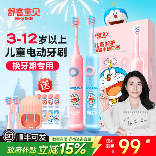 郭晶晶推荐丨儿童电动牙刷