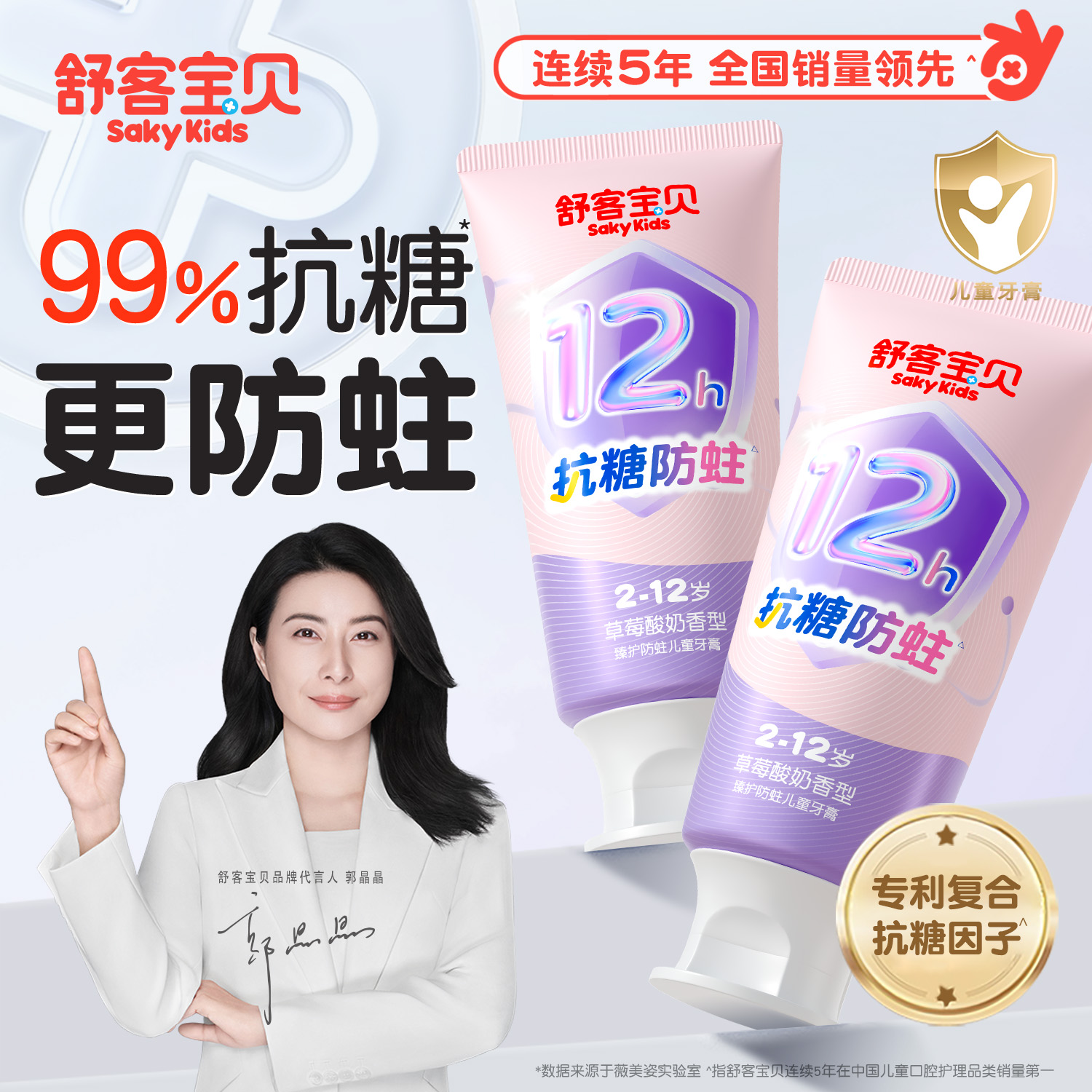 舒客儿童牙膏3到6到12岁含氟换牙期防蛀宝宝专用舒克官方旗舰正品