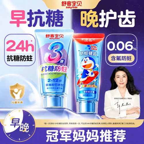 【小贵但真能抗糖】抗糖防蛀牙膏