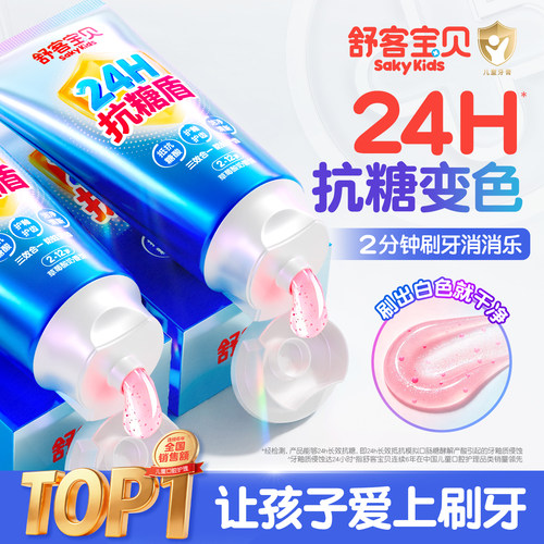 买1送1【变色+计时】抗糖Pro牙膏