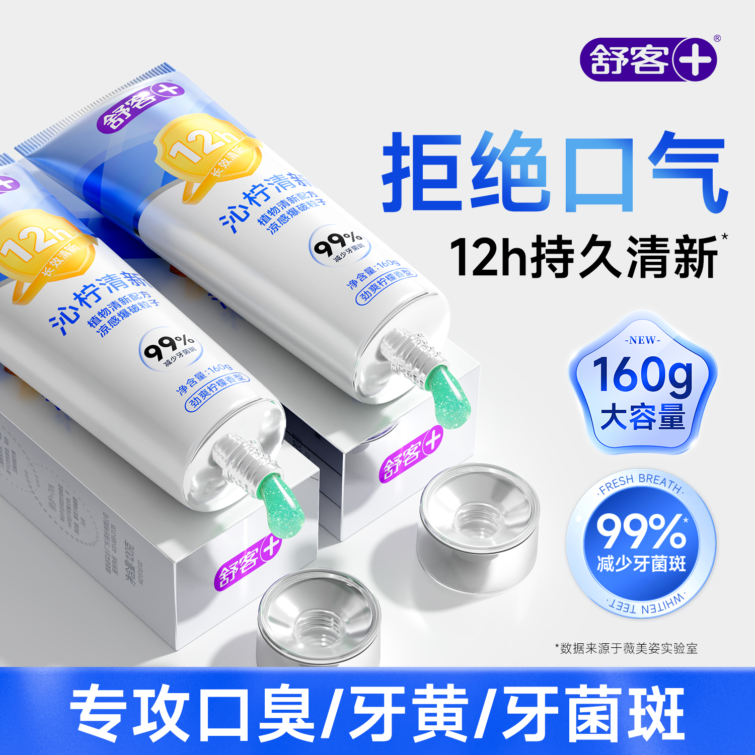 肖战代言|长效清新美白牙膏