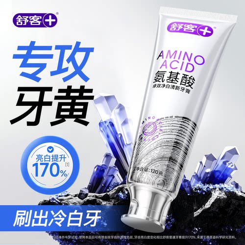 真能白丨舒客氨基酸牙膏120克