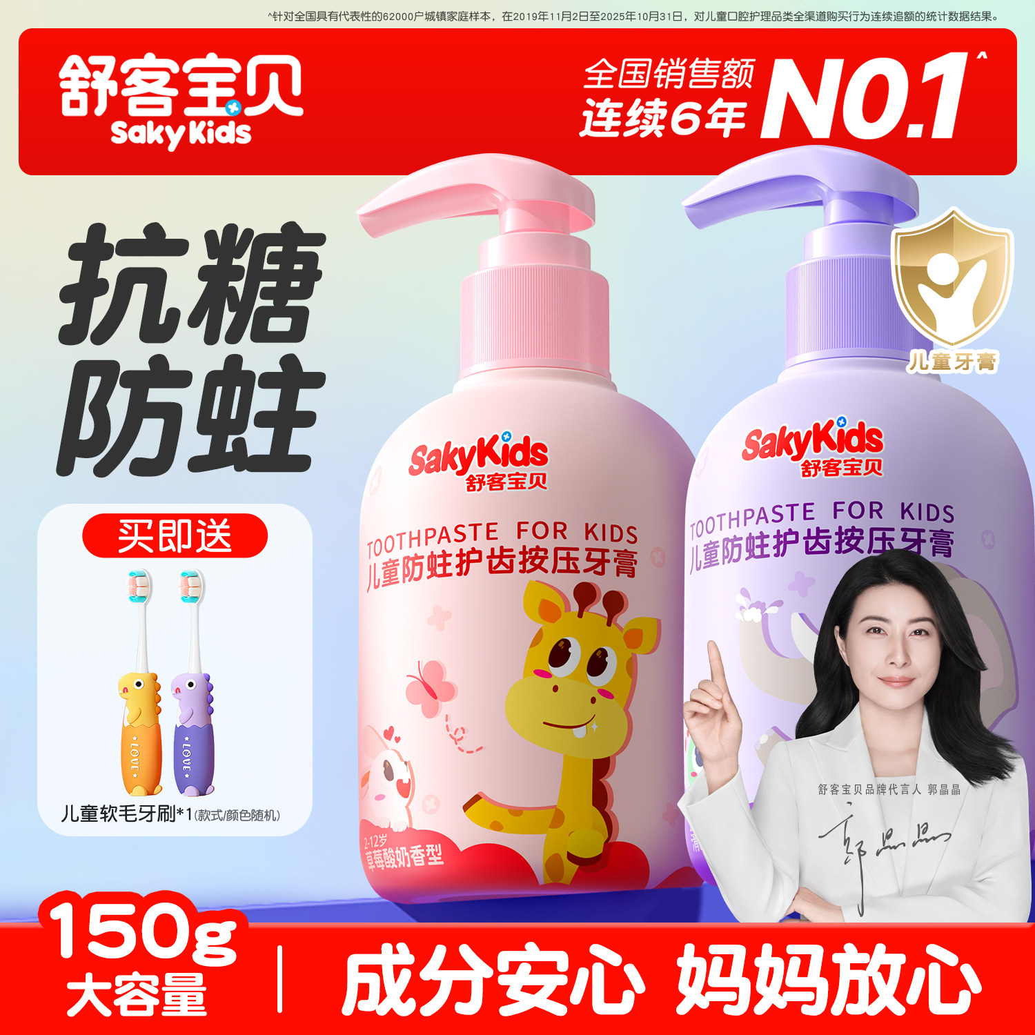 舒客儿童牙膏按压3到6到12岁换牙期含氟防蛀护齿含钙官方旗舰正品