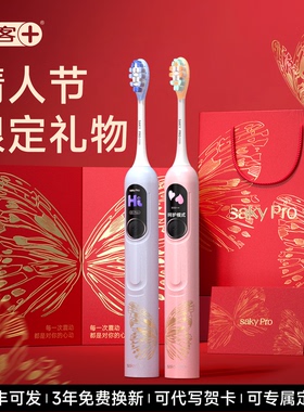 舒客电动牙刷七夕礼物送男友送女友情侣套装官方旗舰正品G5Pro