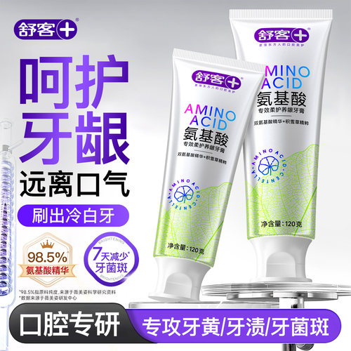 【肖战同款】舒客美白护龈牙膏