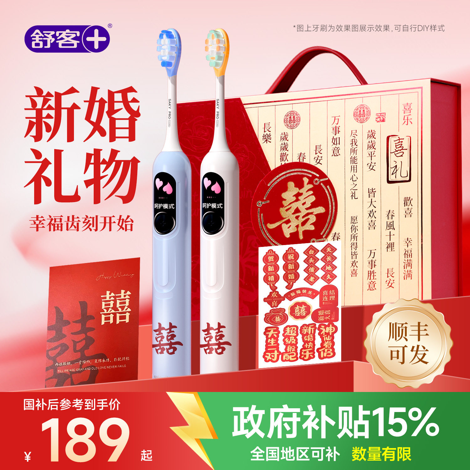 舒客新婚礼物送新娘电动牙刷礼盒套装一对情侣结婚订婚送新人闺蜜,节庆用品/礼品,创意礼盒/礼品套组,淘宝优惠券,粉丝福利购,淘宝优惠卷