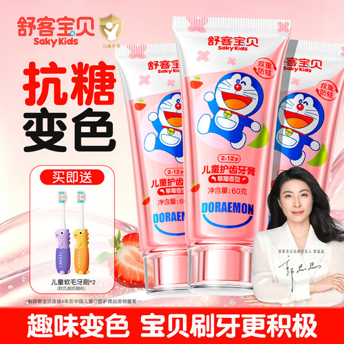 大克重丨儿童抗糖护齿牙膏