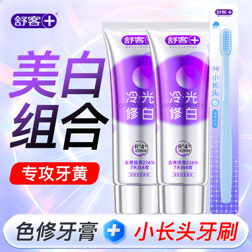 【肖战同款】色修美白牙膏