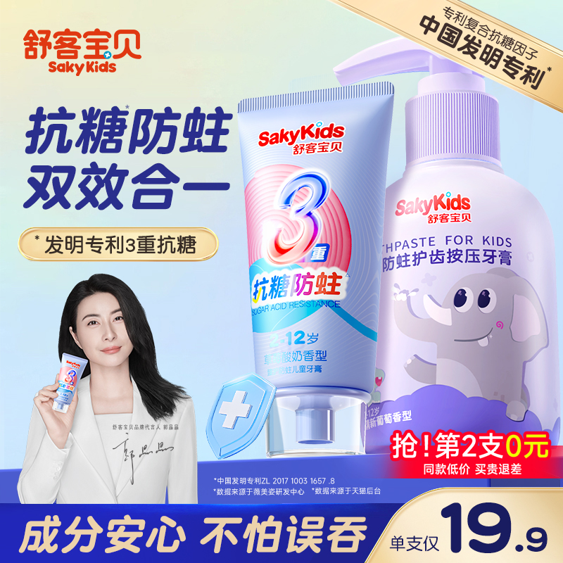 郭晶晶推荐3-12岁专用牙膏