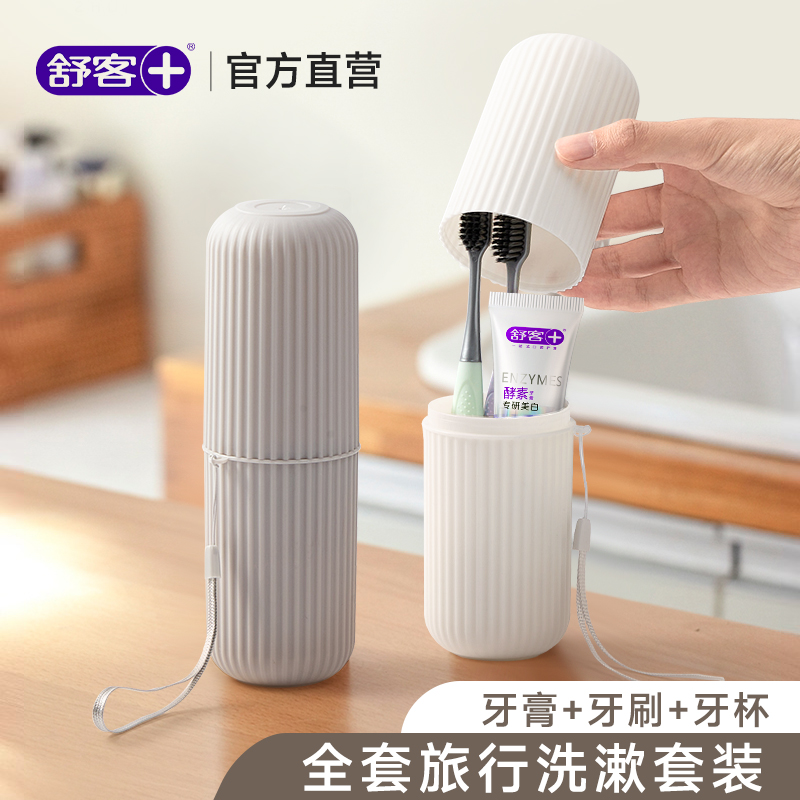 舒客洗漱套裝牙膏牙刷牙杯