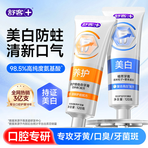 【肖战同款】舒客美白牙膏