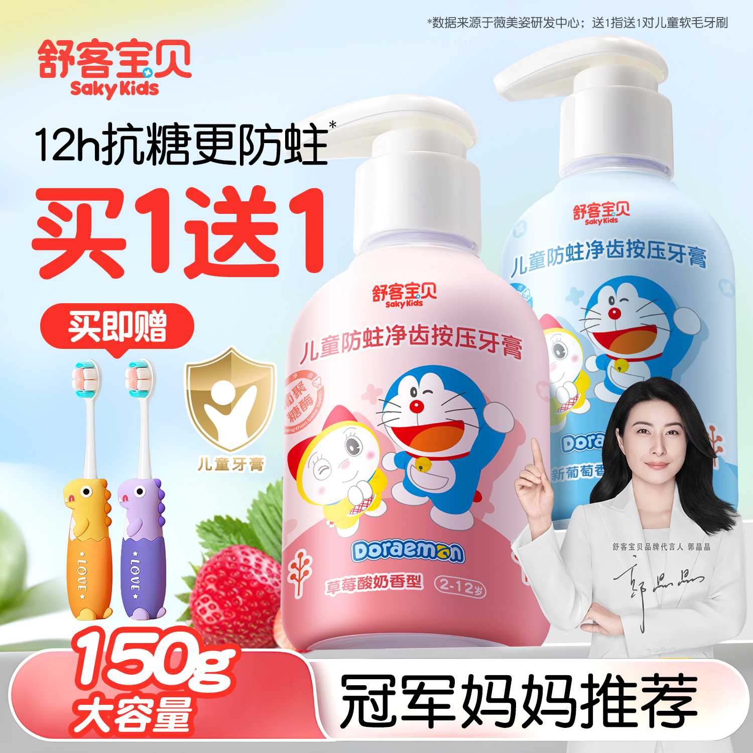 冠军妈妈推荐|按压儿童专用牙膏