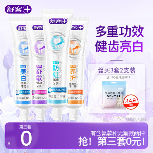 【肖战推荐】舒客美白牙膏