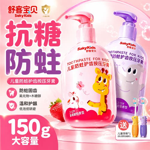 郭晶晶推荐丨大容量抗糖儿童牙膏