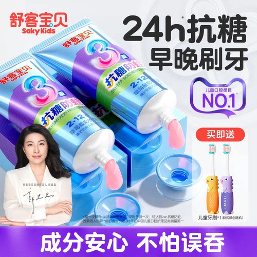 拍一发三【u先试用】24h抗糖牙膏