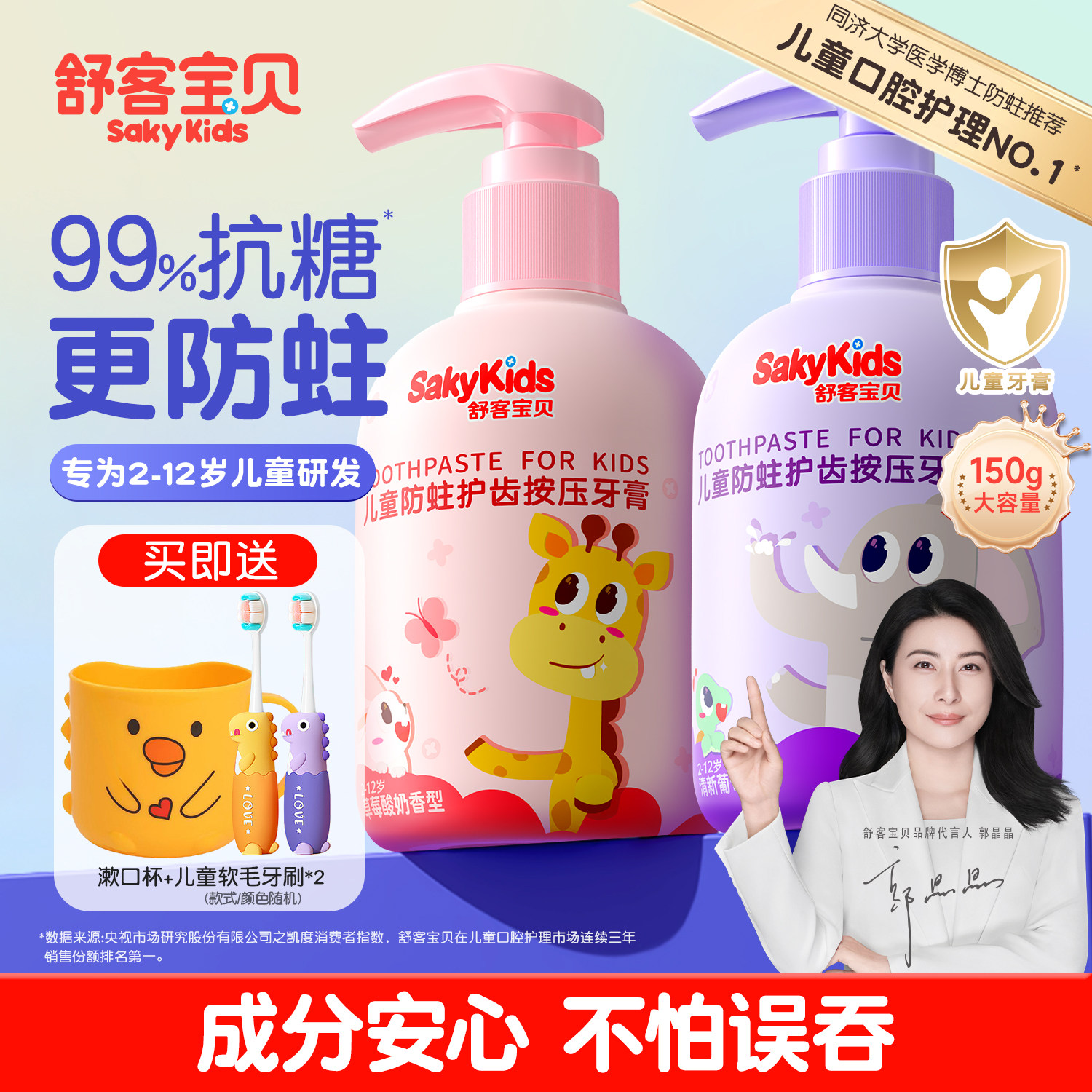 【郭晶晶推荐】舒客儿童按压牙膏