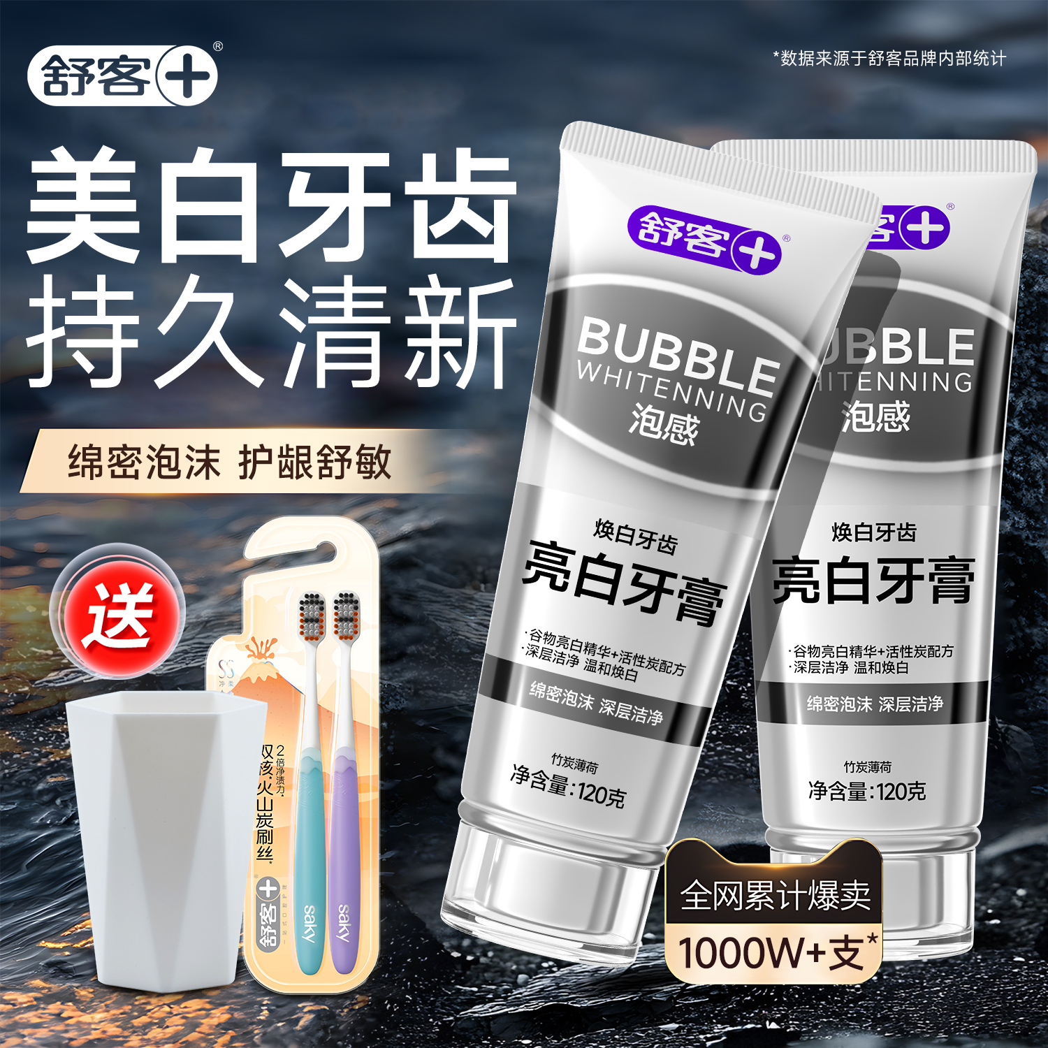 肖战推荐丨舒客美白牙膏