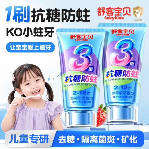 【u先试用】买1送1舒客抗糖牙膏