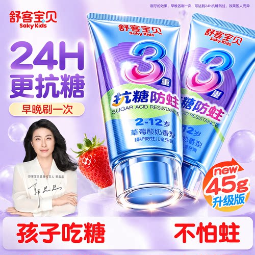 郭晶晶推荐丨2-12岁抗糖儿童牙膏