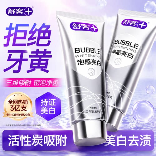 【肖战同款】舒客冷光美白牙膏