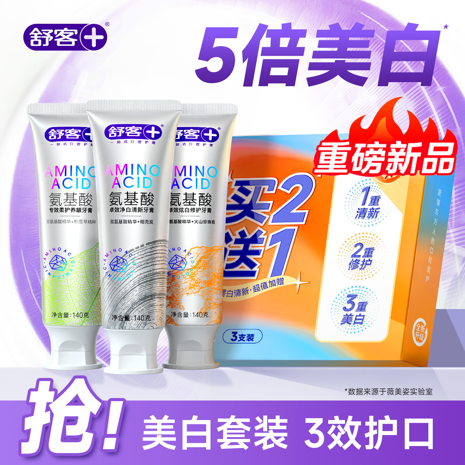 【双十一专享】氨基酸囤货装