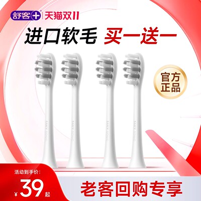 【双11老客特惠】舒客电动牙刷刷头T1/T2/T3