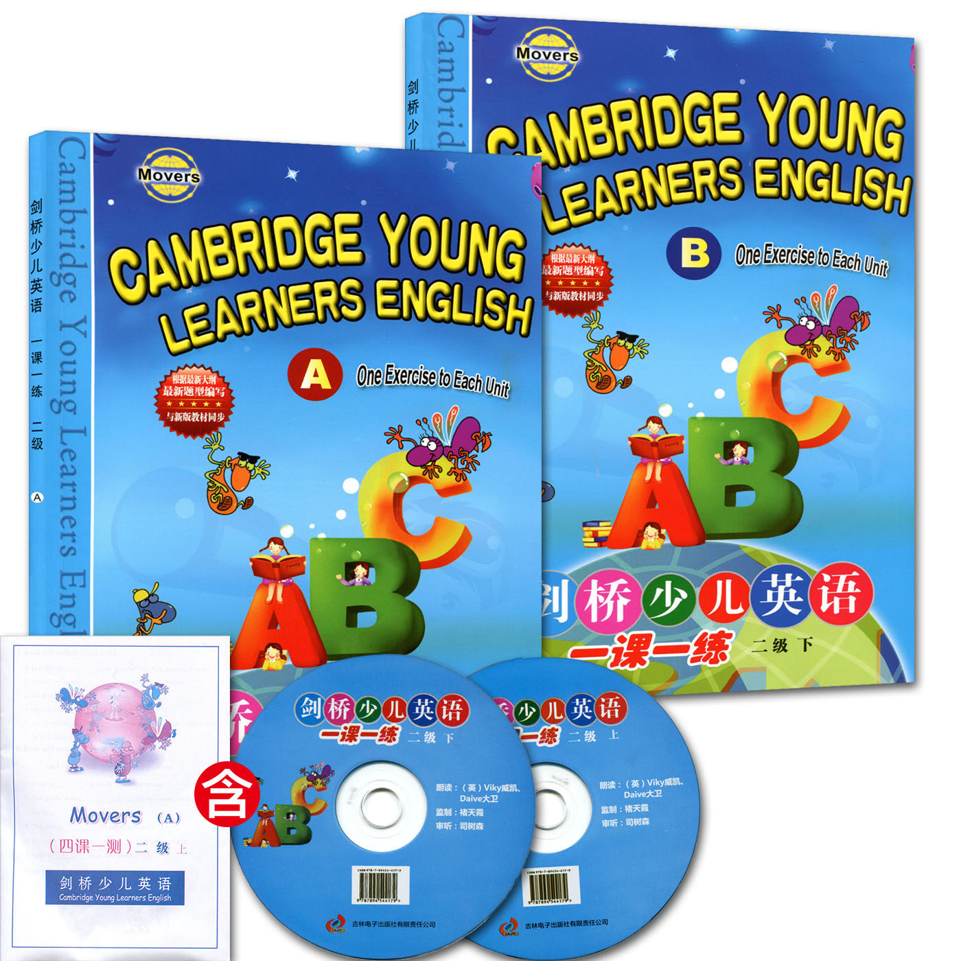 剑桥少儿英语一课一练二级上下册+四课一测+2个CD光盘 少儿英语教材新题型做游戏学英语少儿英语二级提高班英语听力学习练习册