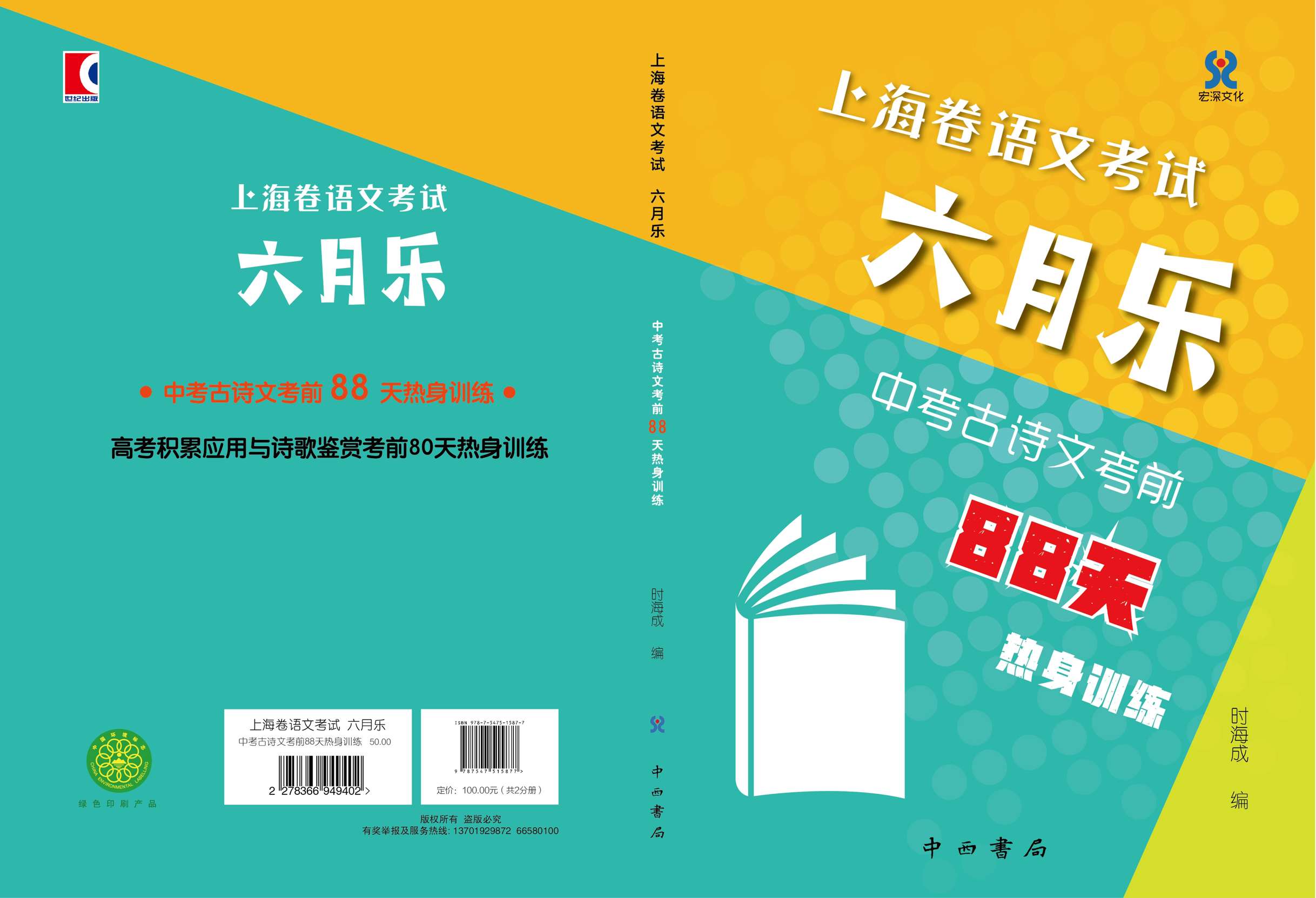 上海卷语文考试六月乐中考古诗文考前88天热身训练