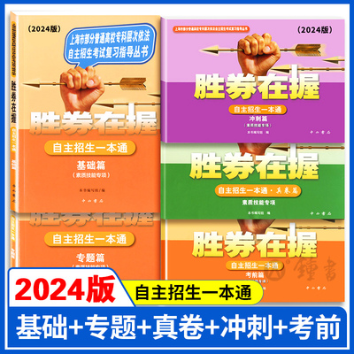 现货新版胜券在握真卷语文数学