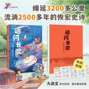 【北科】运河长歌：听镇水兽讲历史