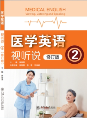 医学英语视听说上海交通大学