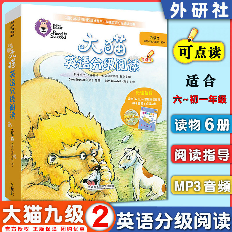 【大猫英语分级阅读九级2】big cat 点读版(小学生六年级/初一共6本+家庭阅读指导+光盘)适9-10-11-12-13岁少儿童故事绘本课外读物